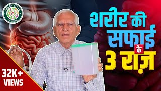 क्या आप जानते हैं शरीर को अंदर से शुद्ध करने के ये 3 फ्री तरीके? देखिए अभी! घर बैठे Detox करें !