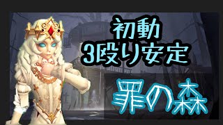 ジョゼフの罪の森初動ルート解説、選択位置おすすめ3選【第五人格】【identityV】