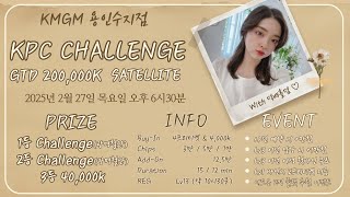 KMGM용인수지 2월27일 KPC Challenge 새틀라이트 With 덕배홀덤 파이널테이블