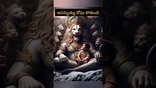 అపమృత్యు దోషం పోతుంది🙏😍 #prayslordnarasimha #chagantispeech #spiritual #utubetrends #jaishriram🙏😍