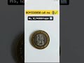 shortsfeed collectiblecurrency money oldcoinscollection shortsviral collection coin trending