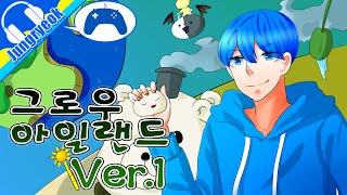 [중력유튜브] 상상하는 대로 나라만들기!? '그로우 아일랜드 Ver.1' (Make your imagination come true : Grow Island)