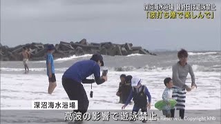 お盆休み最終日　仙台市唯一の海水浴場は高波で遊泳禁止　波打ち際で遊ぶ様子も