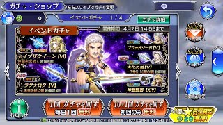 【DFFOO】やば〜い！ドルガン参戦ガチャ