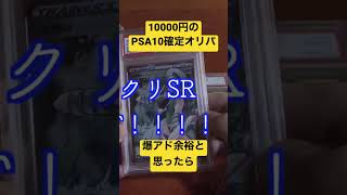 【ポケカ】PSA10確定オリパなら爆アド余裕っしょwwwwww という幻想