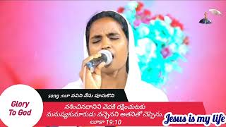 e panini nenu punuknoni Song (యీ పనిని నేను పూనుకొని)..by Sister Divya@Latest Telugu Christian songs