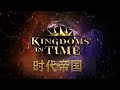 Kingdoms In Time-03-宇宙之戰