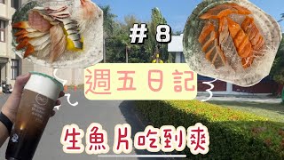 週五diary #8|富錦饕小籠湯包|一沐日｜高雄燒烤殿｜葳林爵閣