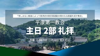 2023年 1月 15日 主日 2部 礼拝(일본어)