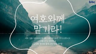 세상과 반대로 마태복음 7장 7 ~ 14..(19)