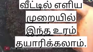 இந்த உரம் உங்கள் கிட்ட இருந்த போதும் வேற எதுமே தேவையில்லை, செடி தாறுமாறா வளரும்| Home made Compost |