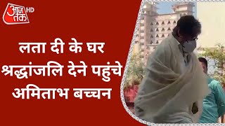 Lata Mangeshkar Passes Away: श्रद्धांजलि देने उनके घर पहुंचे Amitabh Bachchan  | Latest News | Hindi