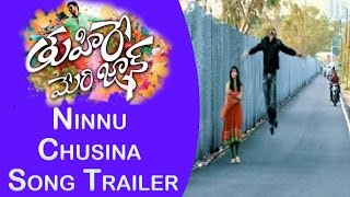 Ninnu Chusina Modhati Chupulo Song Trailer - Thuhire Meri Jaan Telugu Movie || Vikash , Kalyani