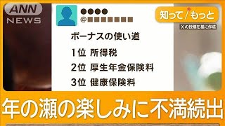 ボーナス見てショック「社会保険料高すぎ」　専門家「年金支えるための負担」【知ってもっと】【グッド！モーニング】(2024年12月16日)