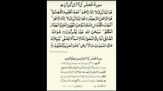 Surah Hashr last 3 Ayat ki fazilat ☺️