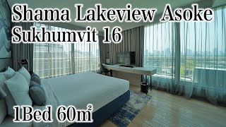 【アソークエリアの総合力に優れた魅力的サービスアパート】Shama Lakeview Asoke / 1Bed 60㎡ (Sukhumvit 16)