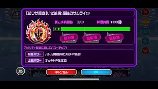 [スーパー戦隊レジェンドウォーズ]高難易度イベント、最強への挑戦タイムアタック(いざ挑戦！最強のサムライ！3、シンケンレッド編)のデッキ紹介