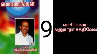 எண்ணங்கள் audio book in tamil 9.மனம் எனும் சொர்க்கவாசல் | டாக்டர்.எம்.எஸ்.உதயமூர்த்தி