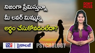 లవ్ లో ఫెయిల్ అయ్యరా? I How to overcome Love failure Issues? I Dr TS Rao, Psychologist I RSP WORLD