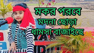 মকর পরবে মদনা ছোড়া ধামসা বাজাইছে#tranding#viral music #song# #folksong#purulia#ytshorts #india