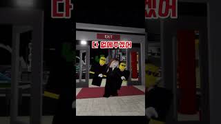 여러분 해방 시키게 도와주세요 #관리자님추천뜨게해주세요 #관리자님사랑해요 #관리자님예뻐요 #로블록스 #roblox