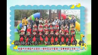 2023內定國小附設幼兒園畢業感言