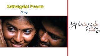 Kathaigalai Pesum Video song | Angadi theru Video songs | Angadi theru Songs | Tamil Video songs