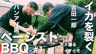 【ベーシストBBQ #1】バンアパ原×吉田一郎×ケイタイモ＋舌白