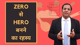 एक सही रेसिपी का कमाल | The Power of Modelling