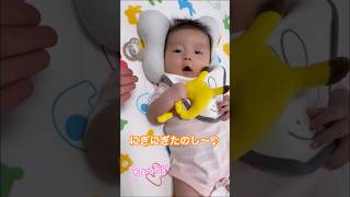 【2ヶ月】お気に入りのにぎにぎをちょうだいしてみた🌟#youtubeshorts #ytshorts #shorts #baby #cute #赤ちゃん