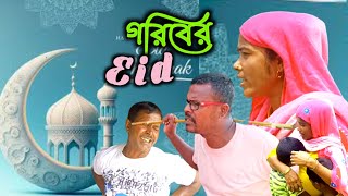 eid / ঈদ/ new funny video 2023 / DJ BHAI