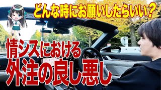 情シスにおける外注の良し悪し e-IT Life with シンジ