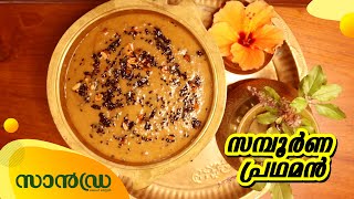 Sampoorna Pradhaman by Dr Lailarani.V  | Smart Chef Kerala | Sandra Magazine