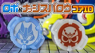 【ギーツ】RTA風玩具レビュー Any%短縮ポイントの解説付き「ロポ＆ナッジスパロウ コアIDセット」を開封！