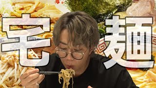 【至高の一品】北山宏光が最強だと思う宅麺を発表します#95