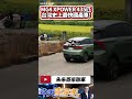 mg4 xpower 435匹馬力 台灣史上最強國產車 實戰保時捷911｜mg4 xpower 台灣量產版搶先試駕｜ 抖音 shorts【 中天車享家】 朱朱哥來聊車 @中天車享家cticar