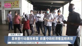 希盟能否再次入主布城  陆兆福:公正党角色至关重要【2022.05.09 八度空间华语新闻】