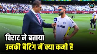 Virat Kohli Ravi Shastri Interview: विराट ने अपनी बैटिंग टेक्निक पर क्या कह दिया? | SportsNext