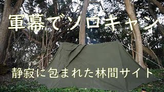 初めての軍幕で野営スタイル　USパップテント