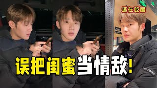 闺蜜名字太霸气，误被男友当“情敌”内涵，结局一发不可收拾！【抖音男朋友你睡醒了吗】