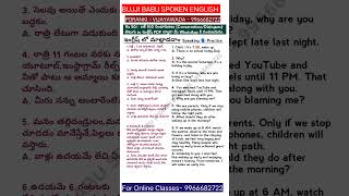 పిల్లలు ఉదయమే లేవడం గురించి ఇంగ్లీషులో మాట్లాడడం #trending #english #spokenenglishintelugu #shorts