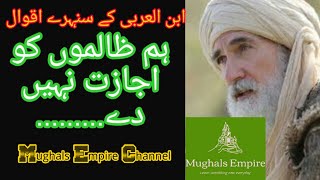 Ibn e arabi Quotes in Urdu,Hindi | best amazing Quotes ibn ul arabi in urdu |Raneeb Islamic TV