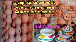 #Sabismenu #mudpotshoppingvlog குறைந்த விலையில் மண் பானை வாங்க போகலாம் வாங்க!!