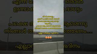 ആ ഒരാളെ നിങ്ങൾ തന്നെ കണ്ടെത്തണം #shortvideo #shorts