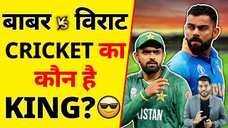 बाबर vs विराट कौन है Cricket का King😎? @A2Motivation