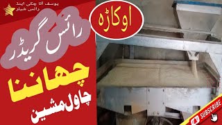 Rice grader | Rice seller | Chawal Machine | Chawal channa | Daska zarai industry okara copy