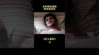 【唐司令】无人查收Part3#shorts