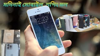 মোবাইল 📱মার্কেট মদিনা সৌদি আরব