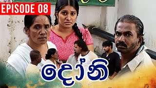 Doni ( දෝනි ) | Episode 08 | Sinhala Teledrama