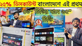 Tv Price In Bangladesh 😱 Google Led Tv Price🔥Smart Tv Price In Bangladesh 2025